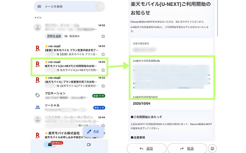 楽天モバイルから届く「U-NEXTご利用開始のお知らせ」メール