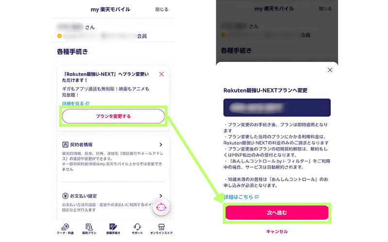 my 楽天モバイルの各種手続きで「プランを変更する」を選び、Rakuten最強U-NEXTプランへの変更の注意事項を確認する画面