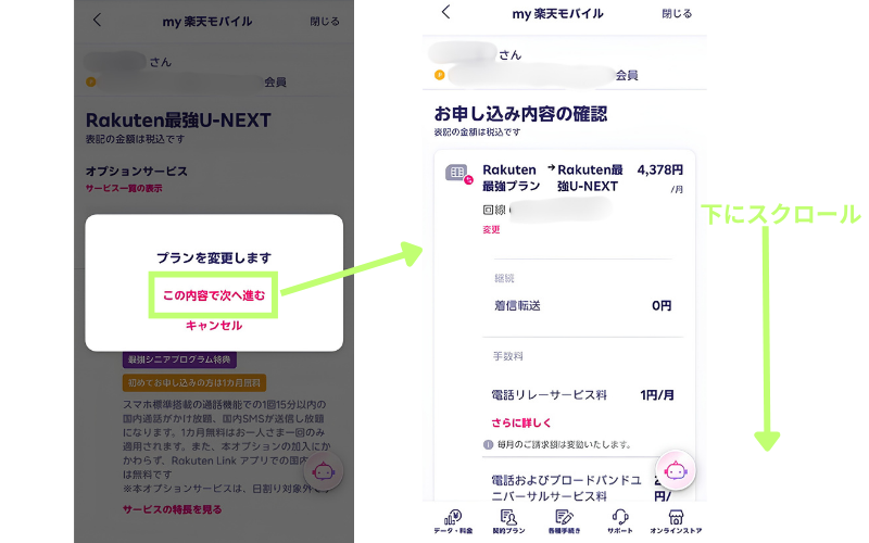プラン変更の確認と、お申し込み内容の確認画面
